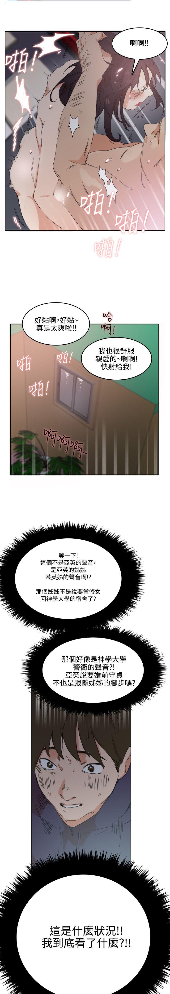双面圣女 第2話 第18页