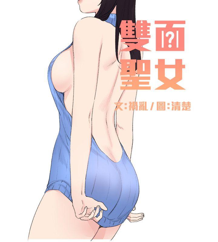 双面圣女 第22話 第2页