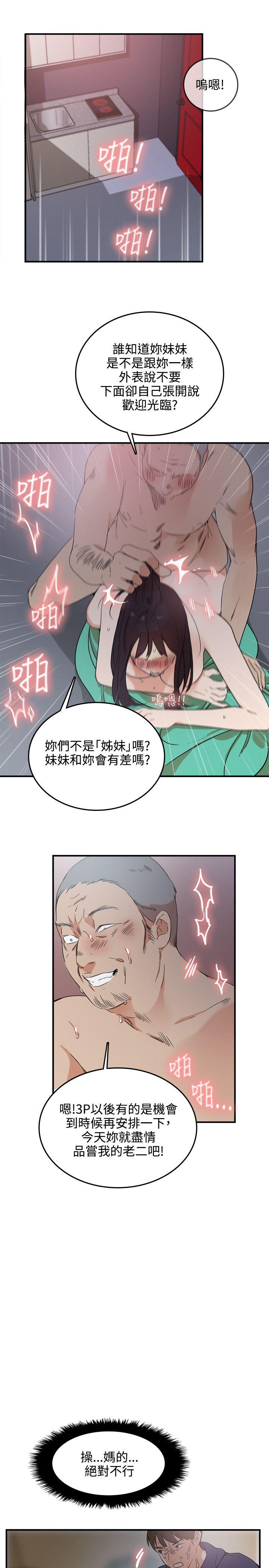 双面圣女 第3話 第5页