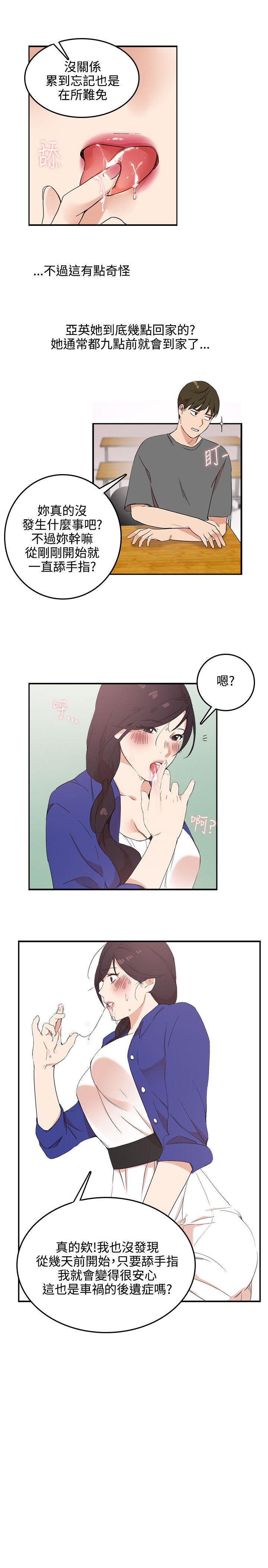 双面圣女 第3話 第15页