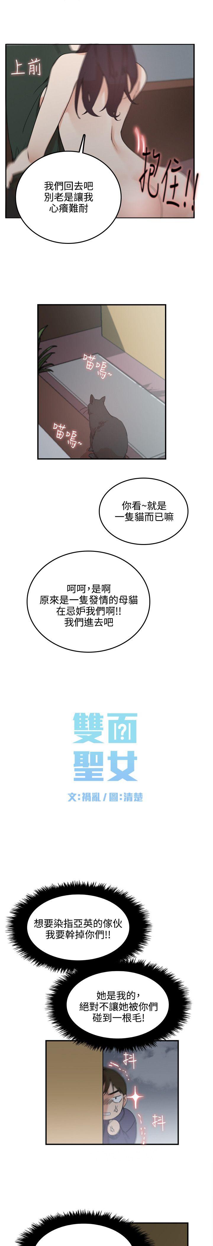 双面圣女 第3話 第11页