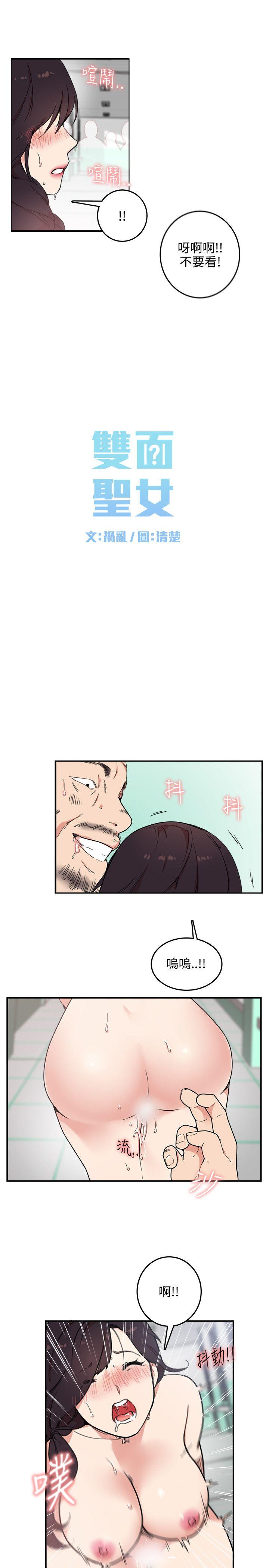 双面圣女 第4話 第3页