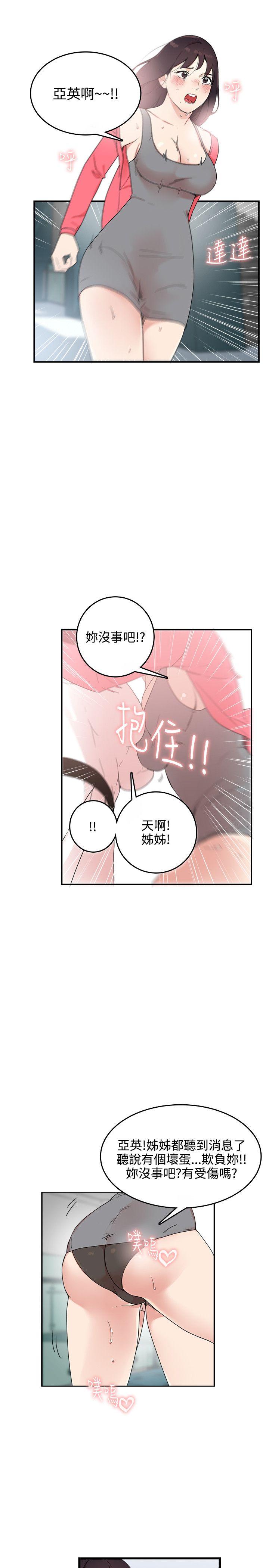 双面圣女 第5話 第15页