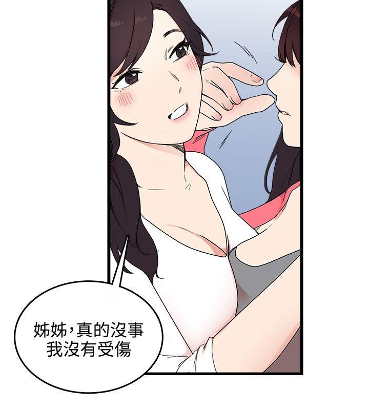 双面圣女 第5話 第16页