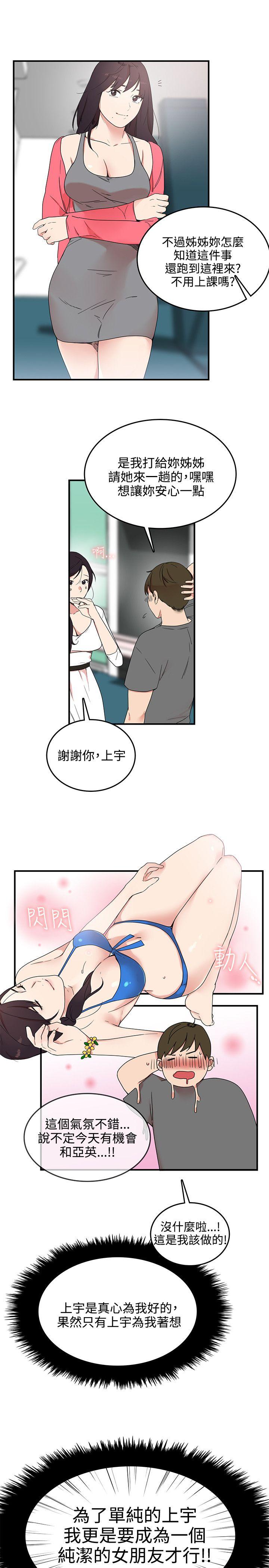 双面圣女 第5話 第17页