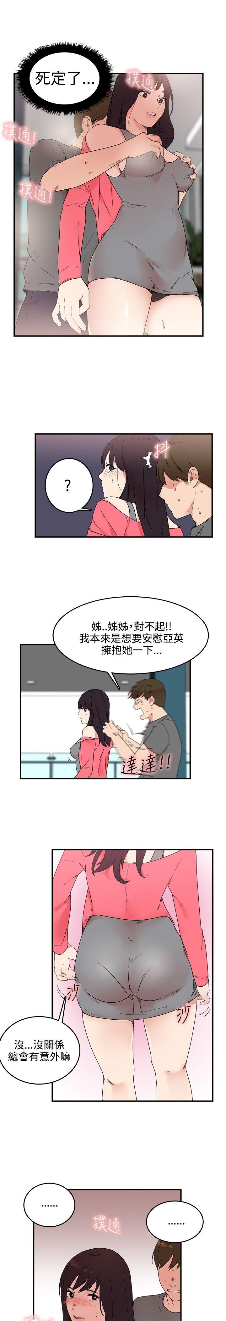 双面圣女 第5話 第21页