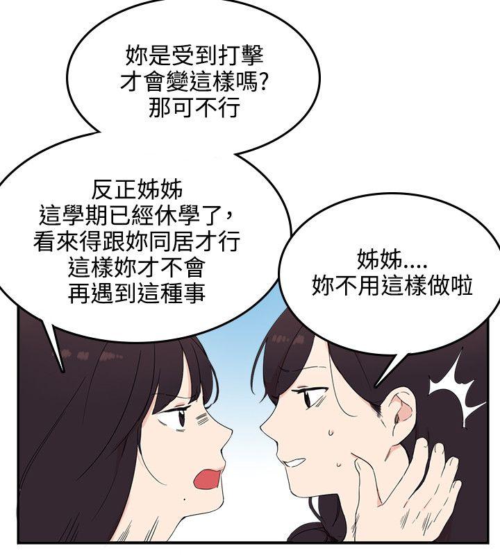 双面圣女 第6話 第18页