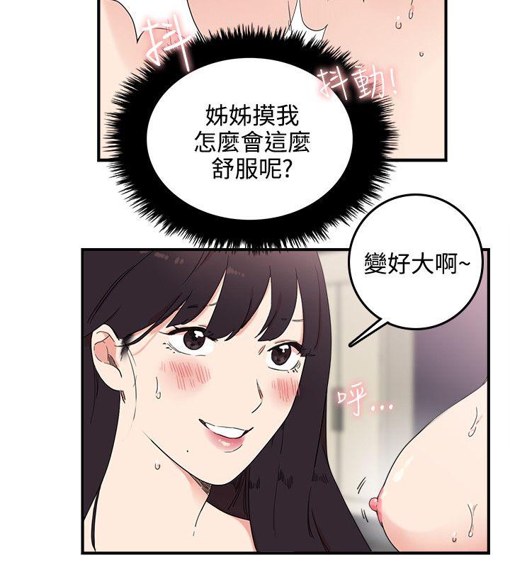 双面圣女 第6話 第12页