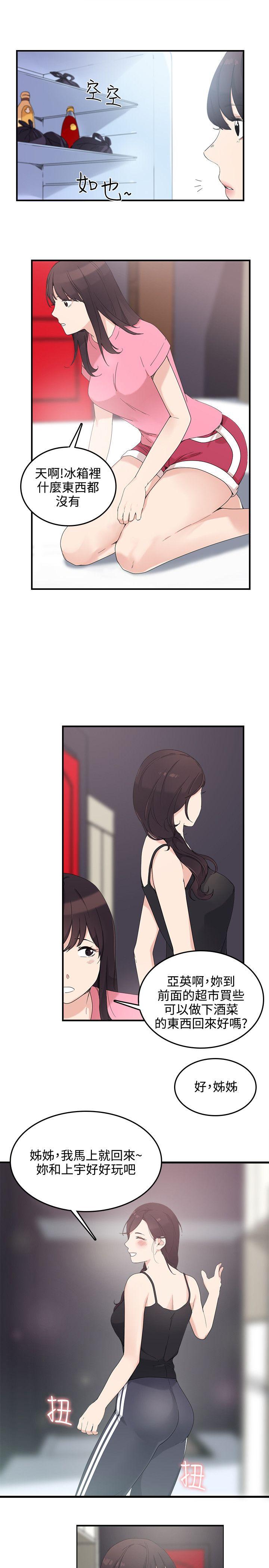 双面圣女 第7話 第9页
