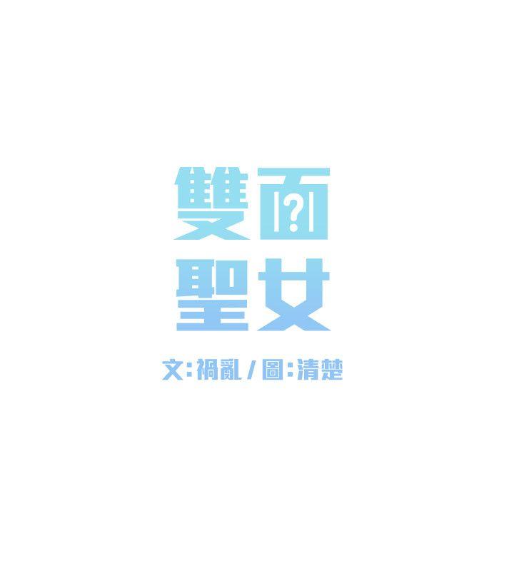 双面圣女 第7話 第8页