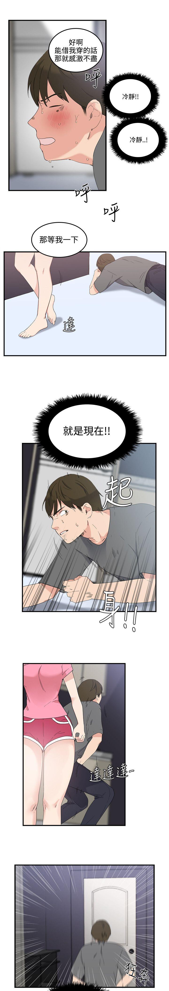 双面圣女 第7話 第13页