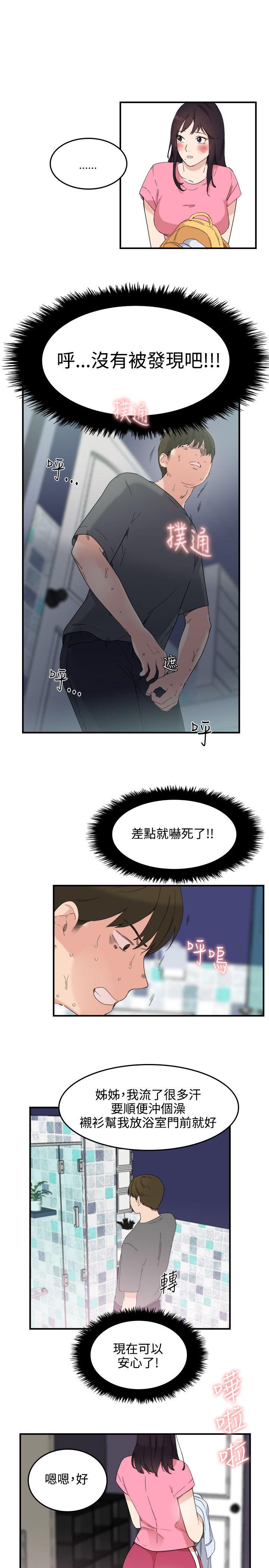双面圣女 第7話 第15页