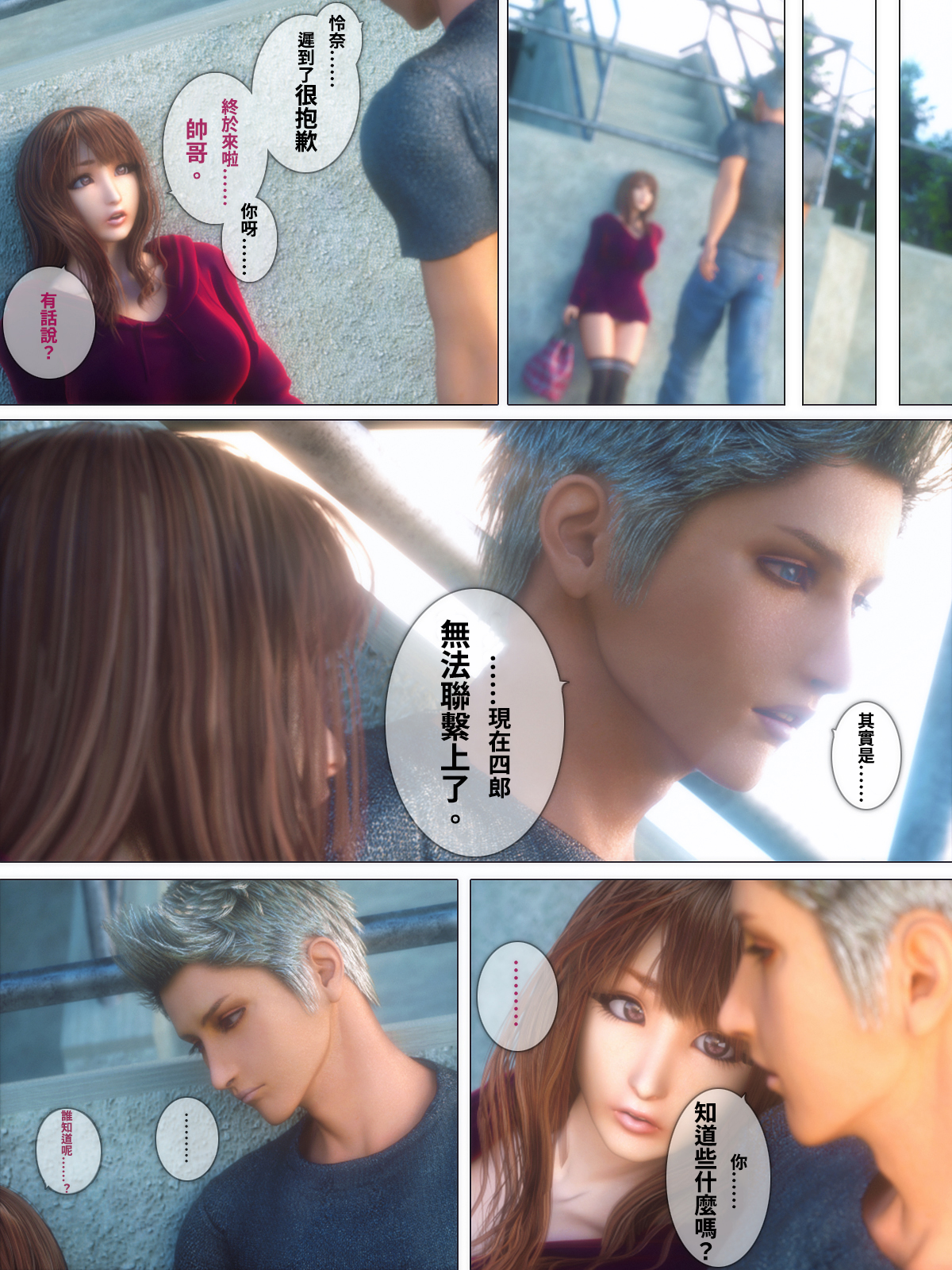 秘蜜情人 第13章 第6页