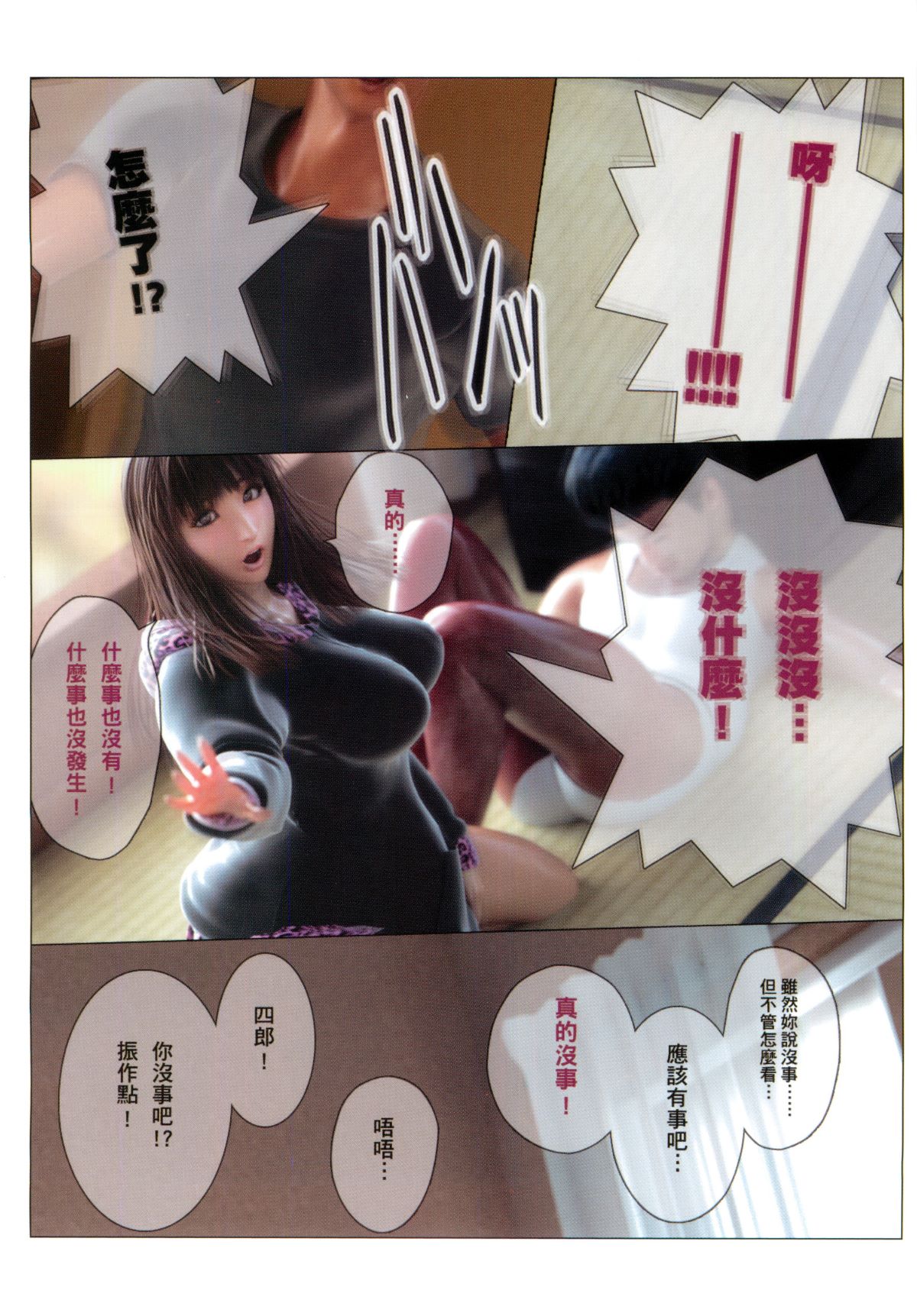 秘蜜情人 第1章 第16页