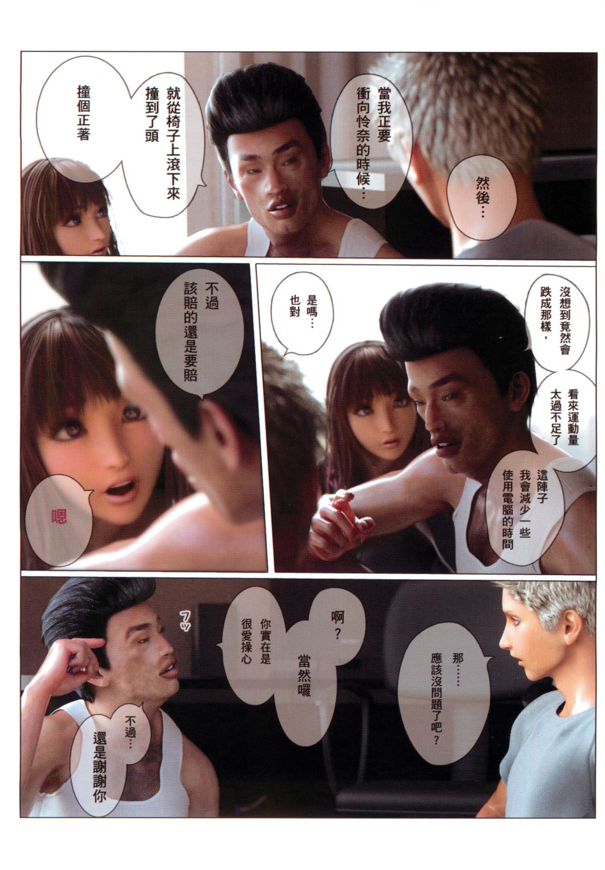 秘蜜情人 第1章 第18页