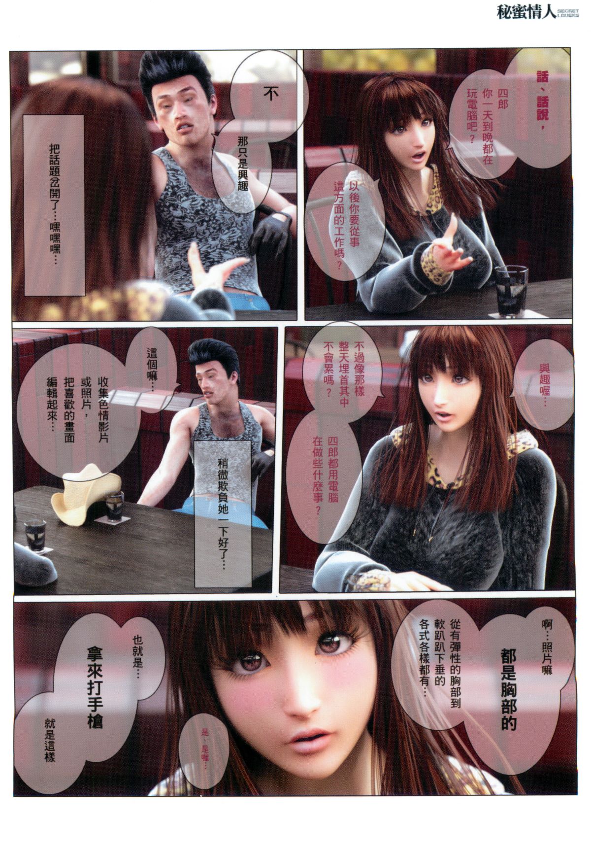 秘蜜情人 第2章 第3页