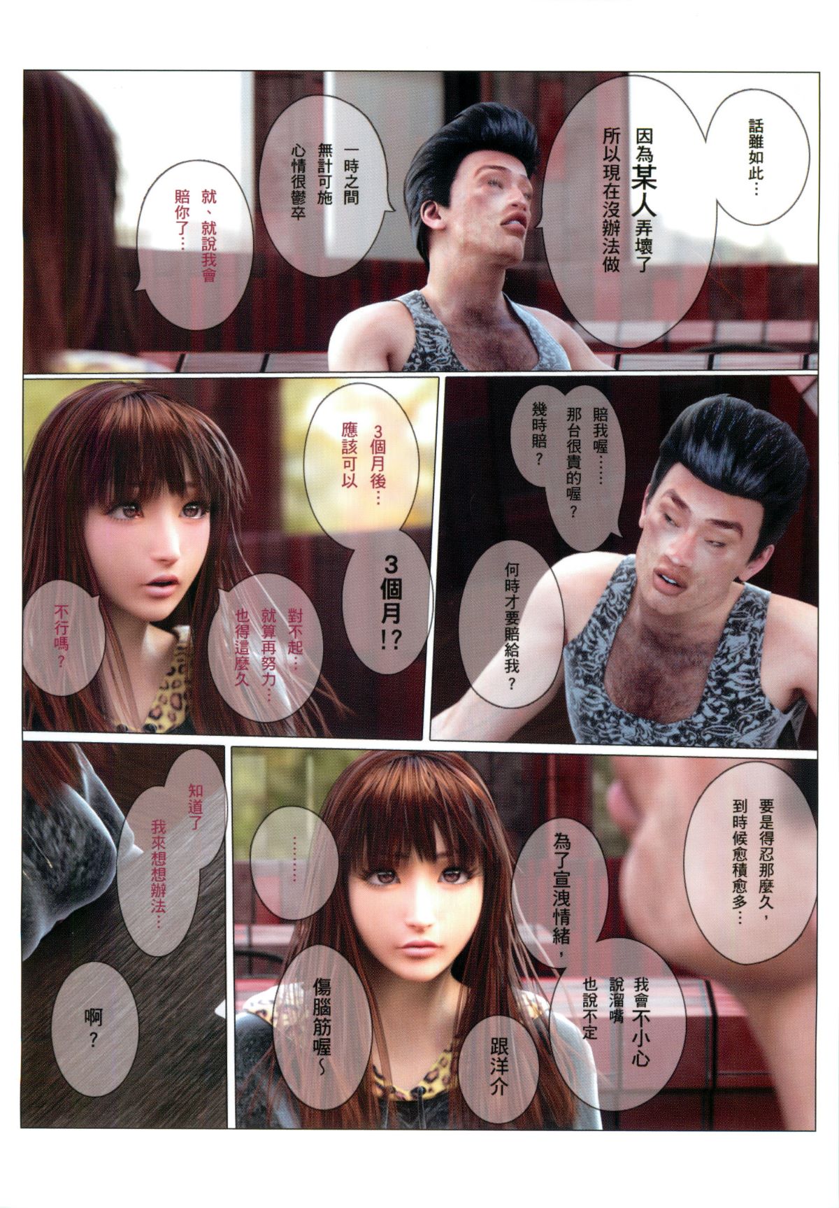 秘蜜情人 第2章 第4页