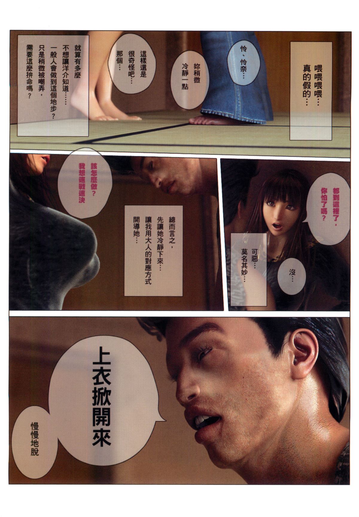 秘蜜情人 第2章 第6页