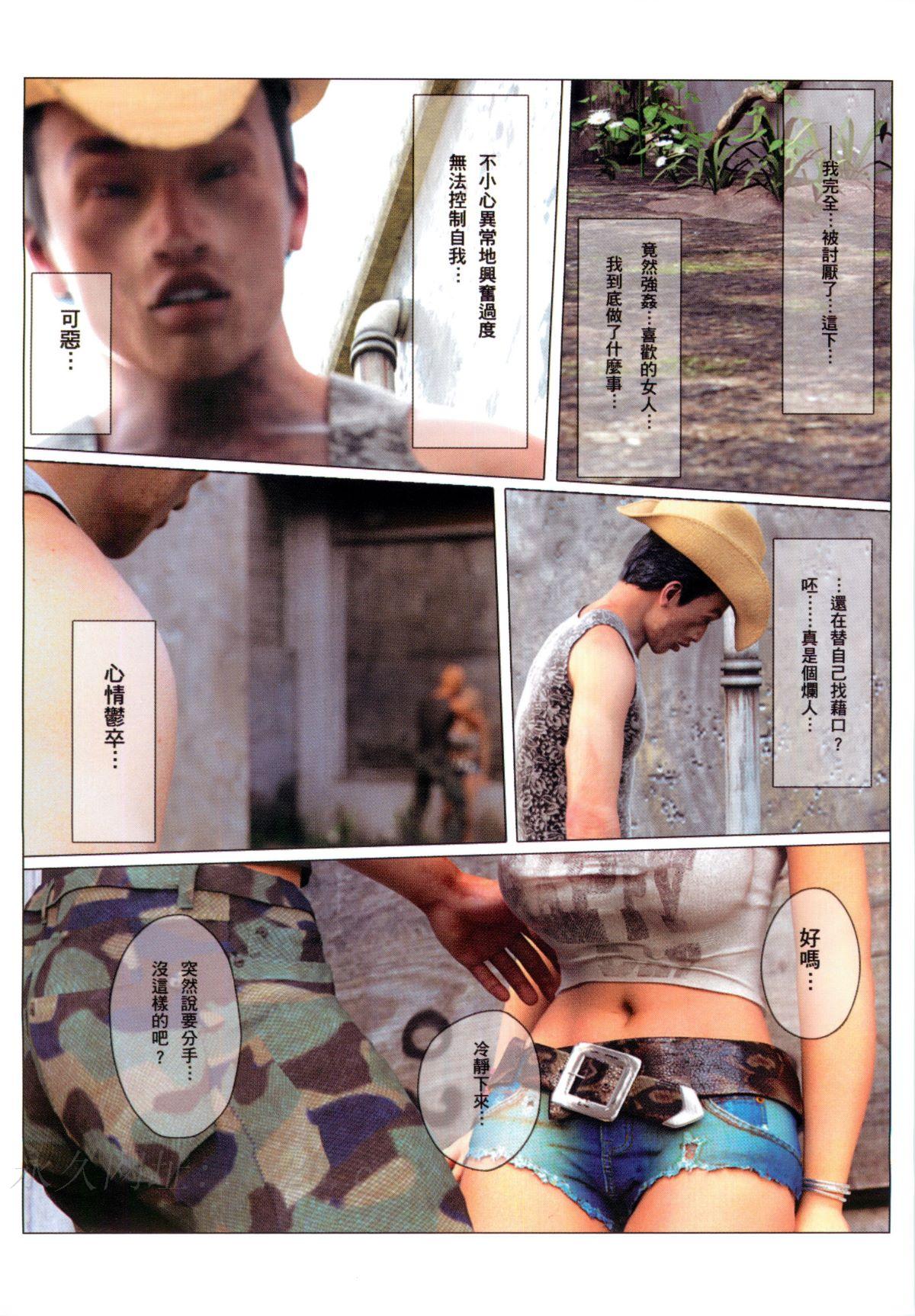 秘蜜情人 第2章 第20页