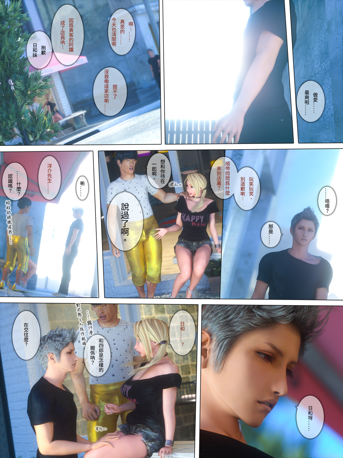 秘蜜情人 第21章 第16页