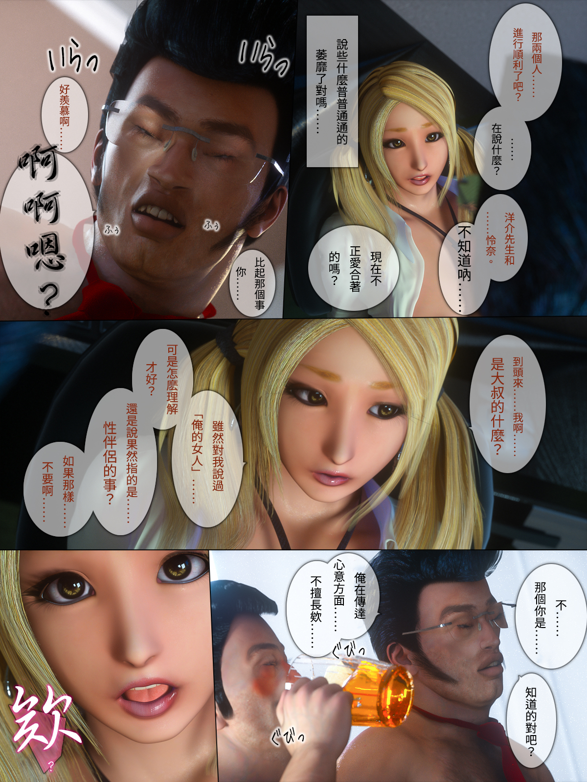 秘蜜情人 第22章 第10页