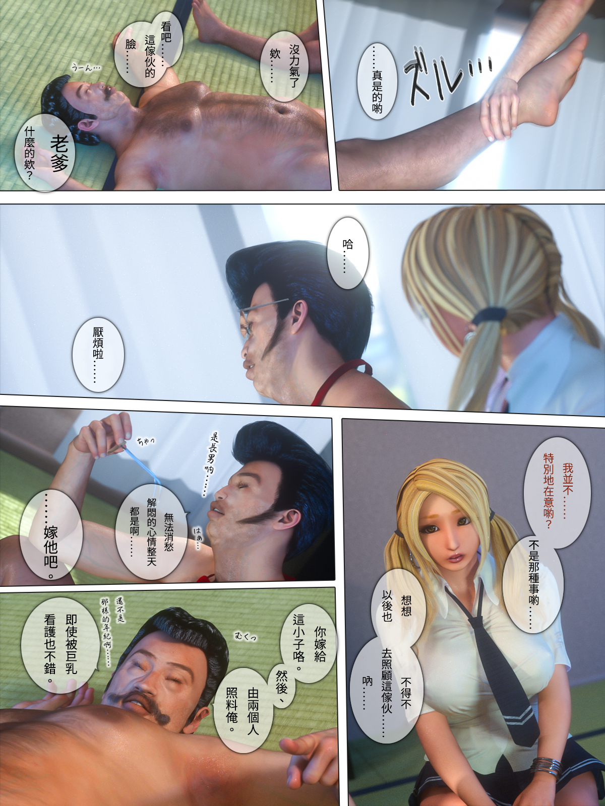 秘蜜情人 第22章 第17页