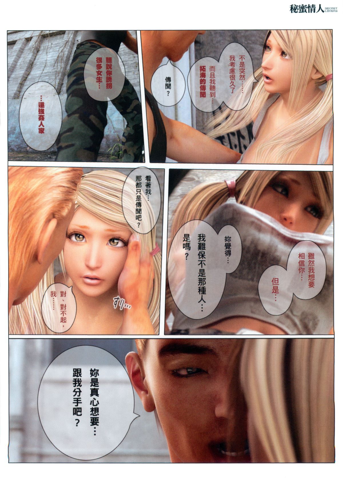 秘蜜情人 第3章 第1页