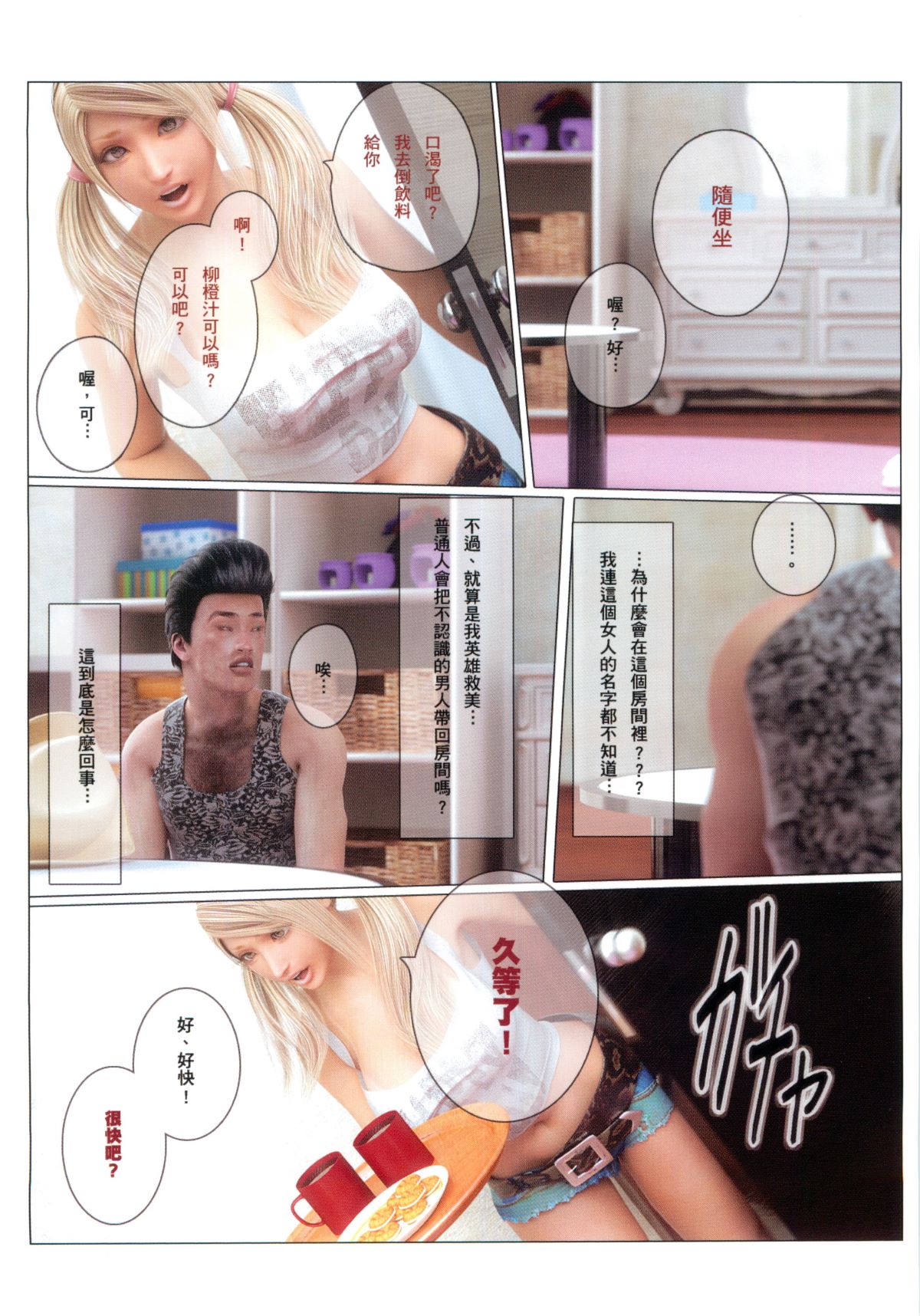 秘蜜情人 第3章 第2页