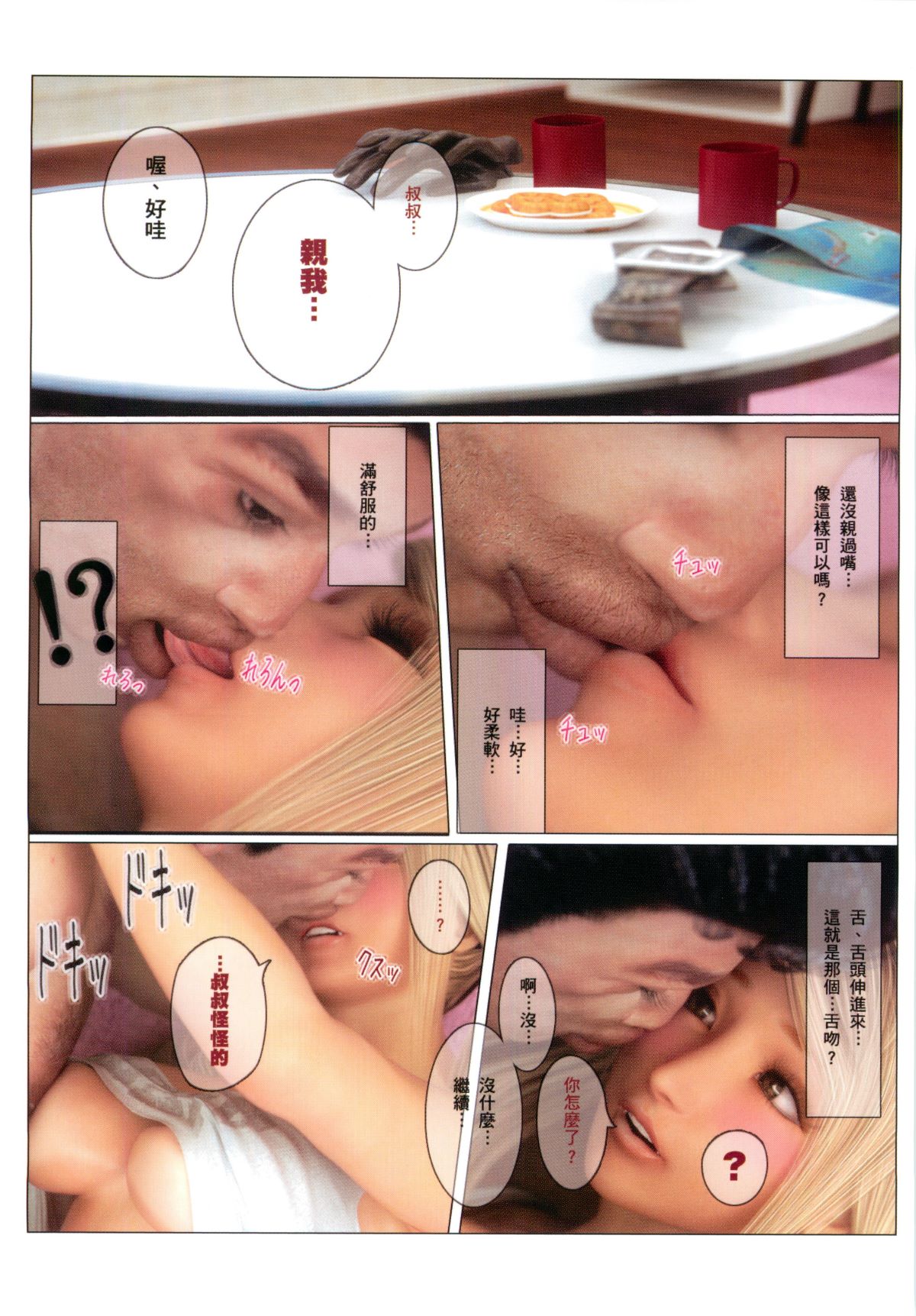 秘蜜情人 第3章 第10页