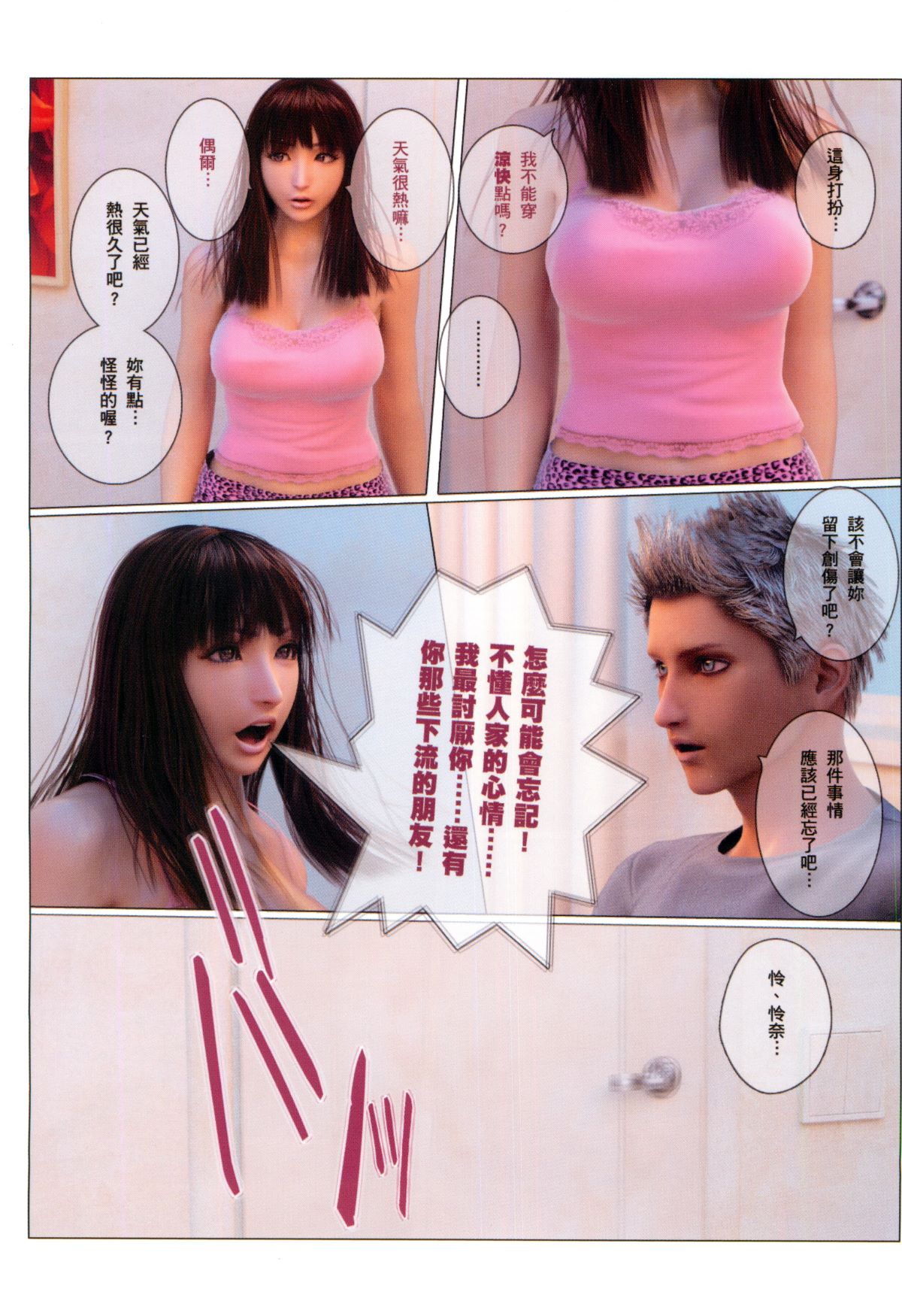 秘蜜情人 第4章 第20页
