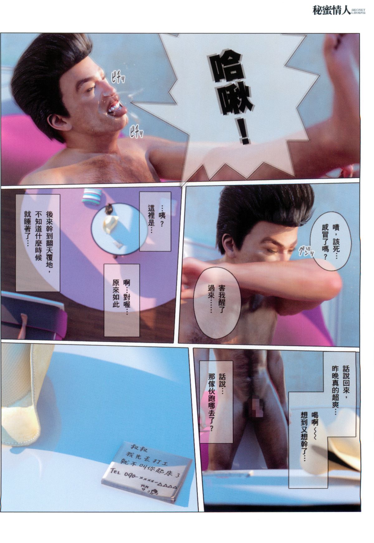 秘蜜情人 第5章 第1页