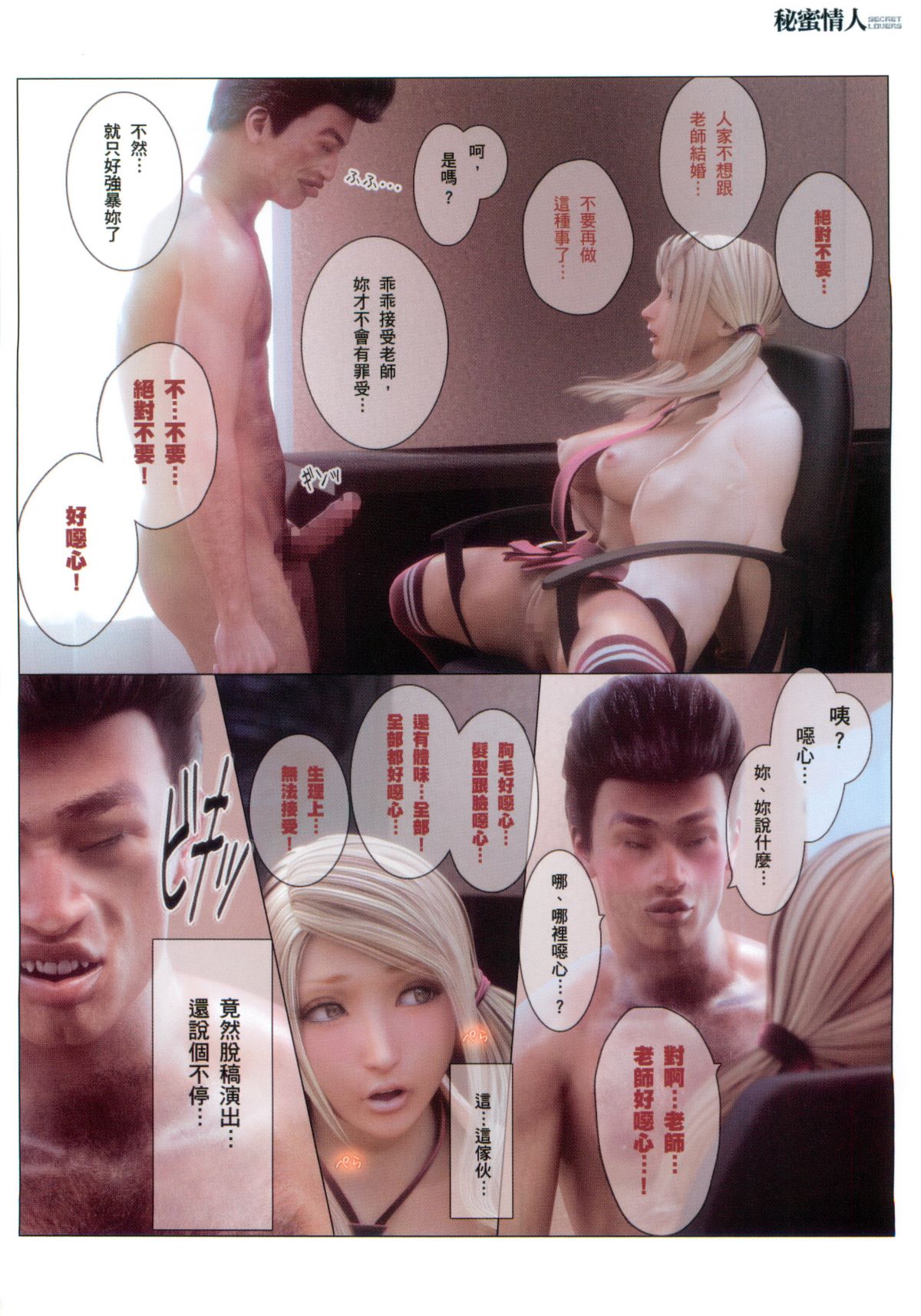 秘蜜情人 第7章 第11页
