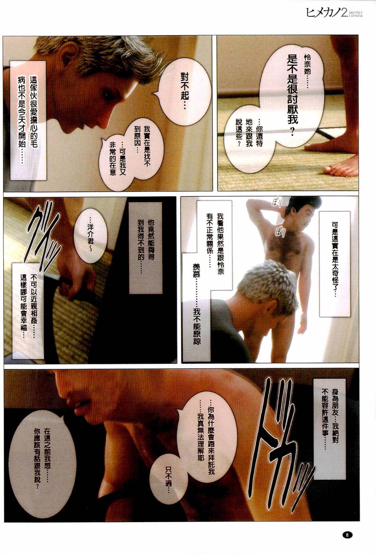 秘蜜情人 第8章 第11页