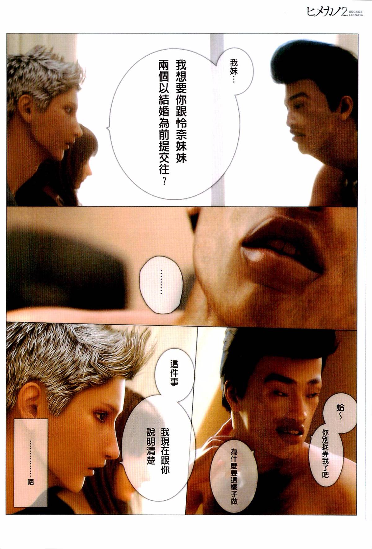 秘蜜情人 第8章 第15页