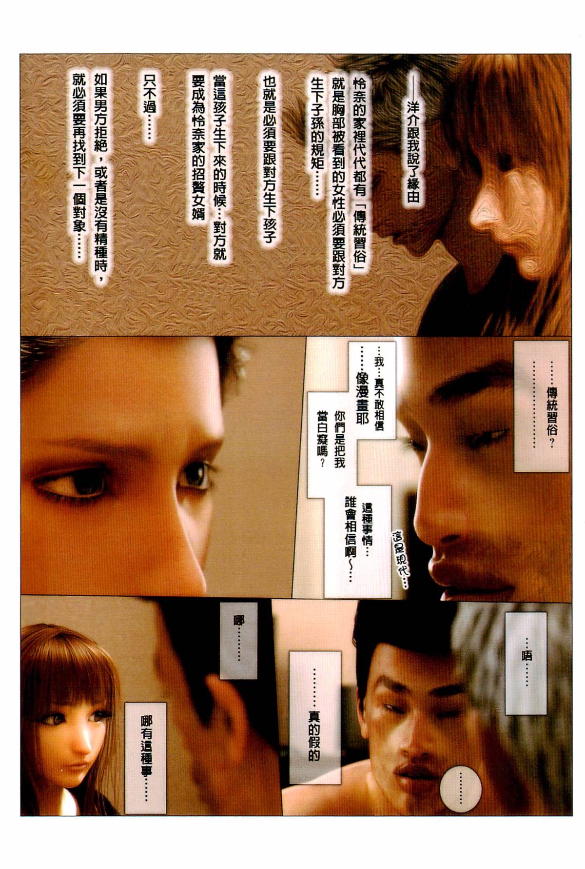 秘蜜情人 第8章 第16页