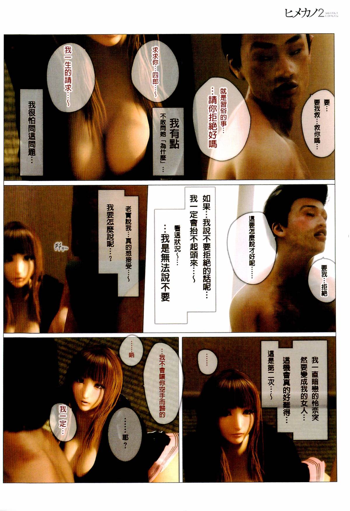 秘蜜情人 第8章 第21页