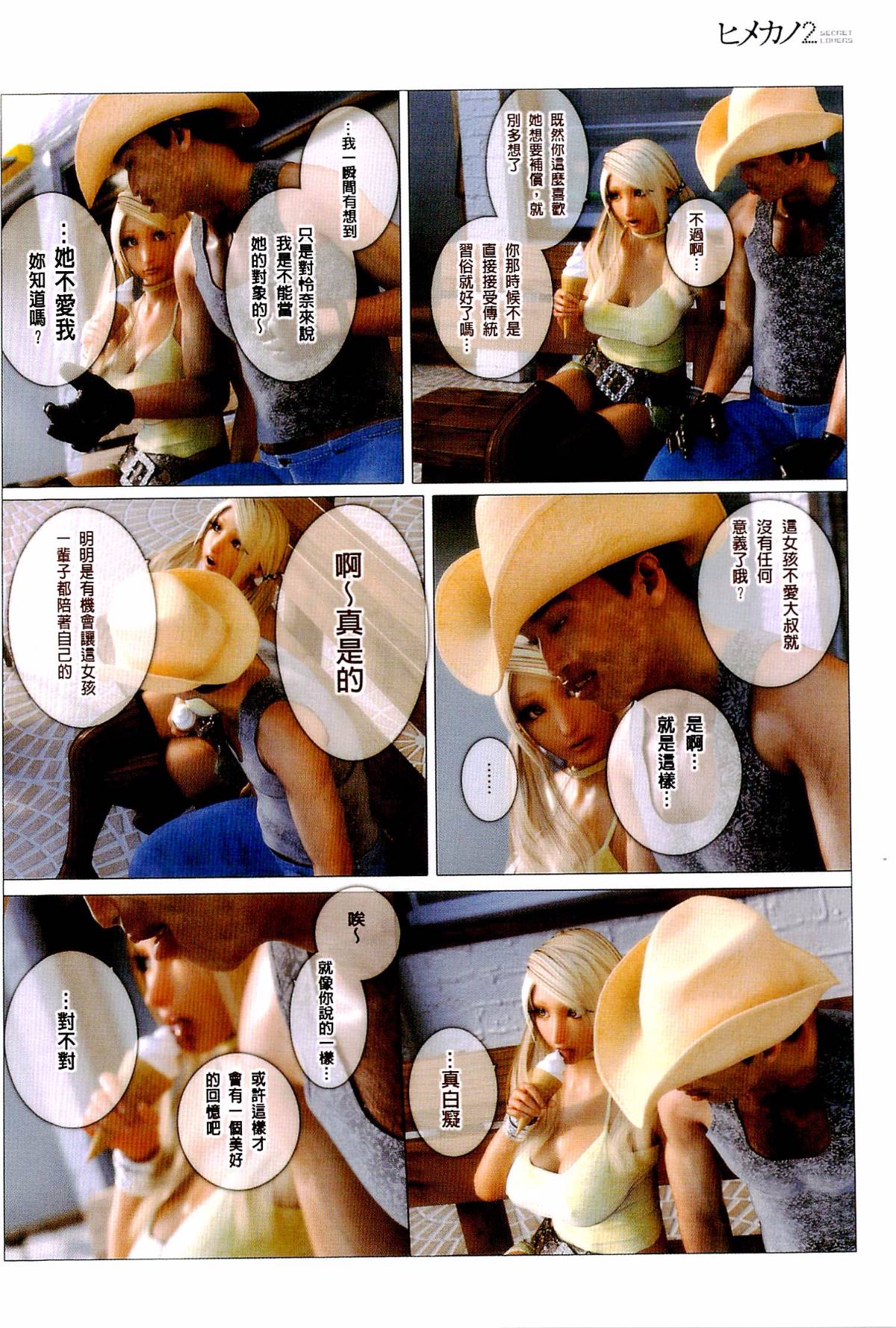 秘蜜情人 第9章 第7页