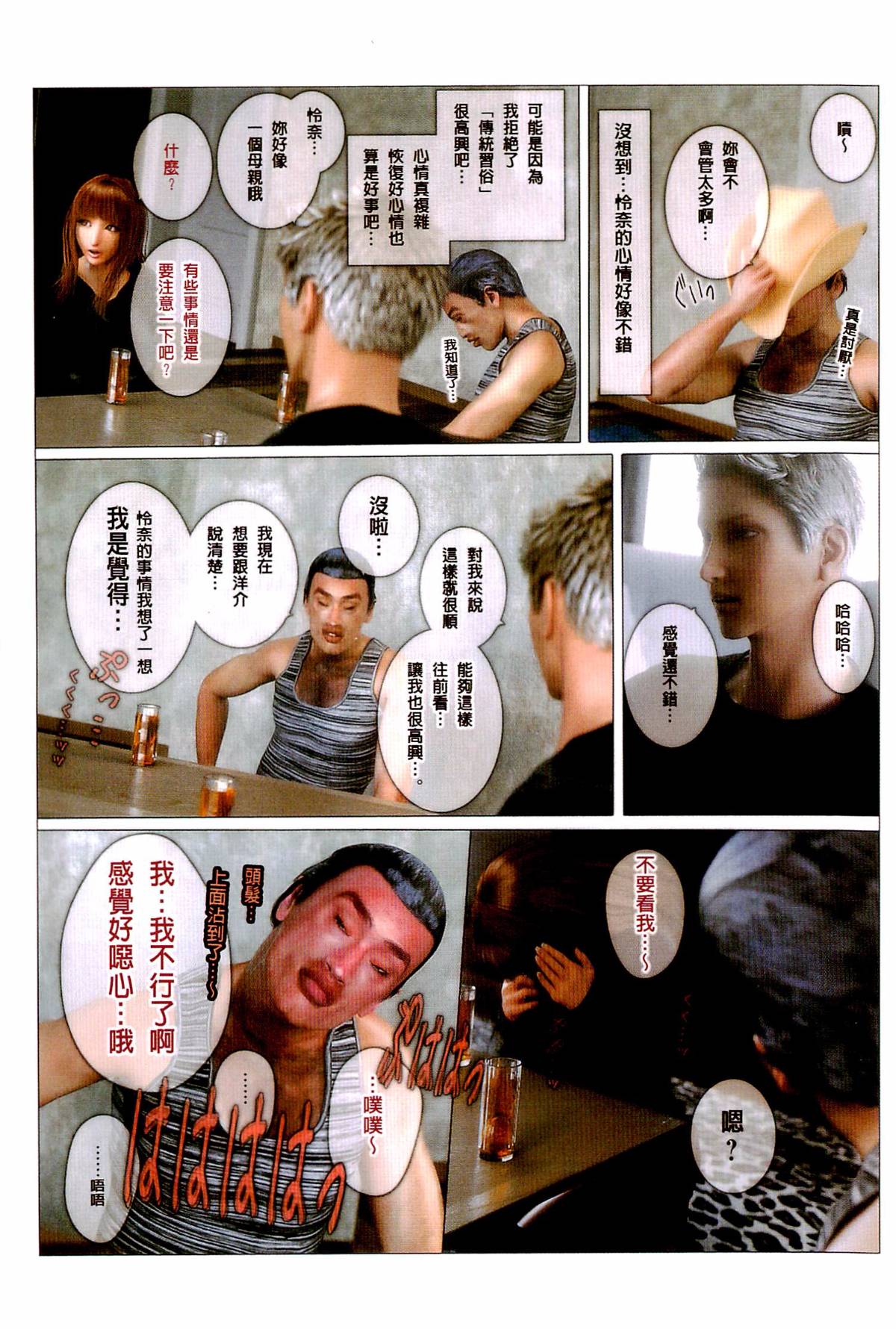 秘蜜情人 第9章 第30页