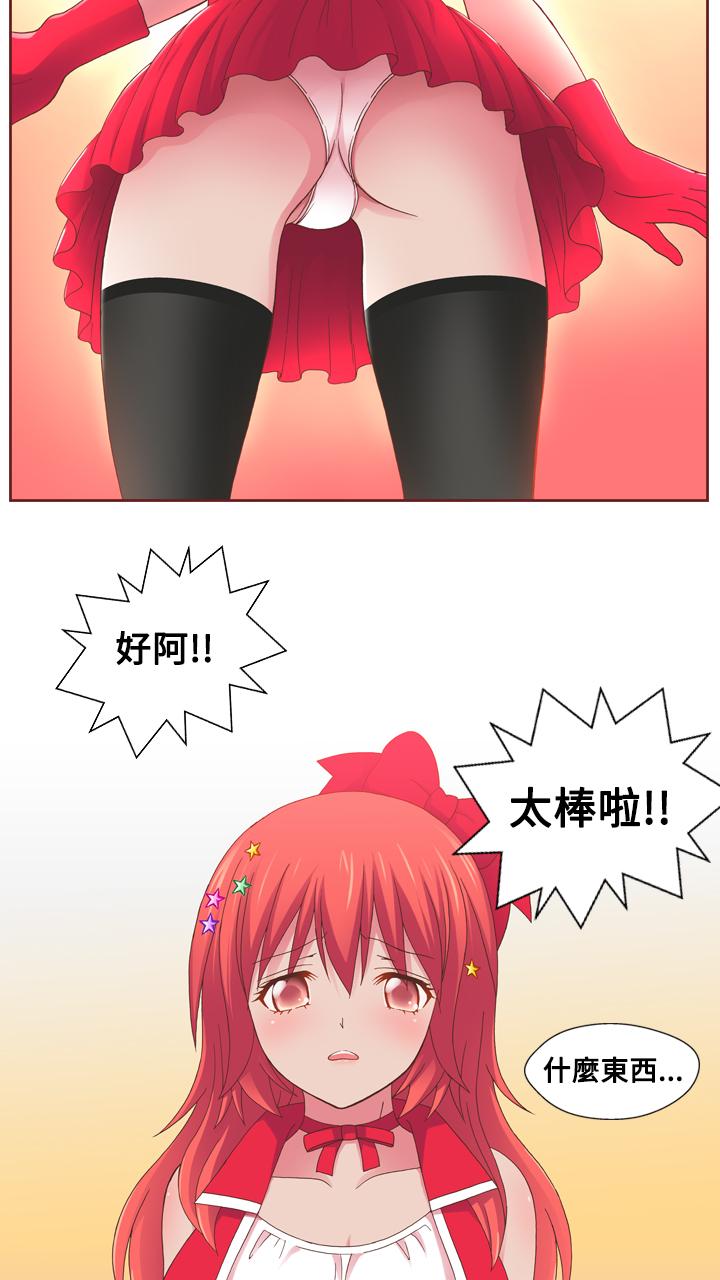 我的變態女友 第17話 第5页