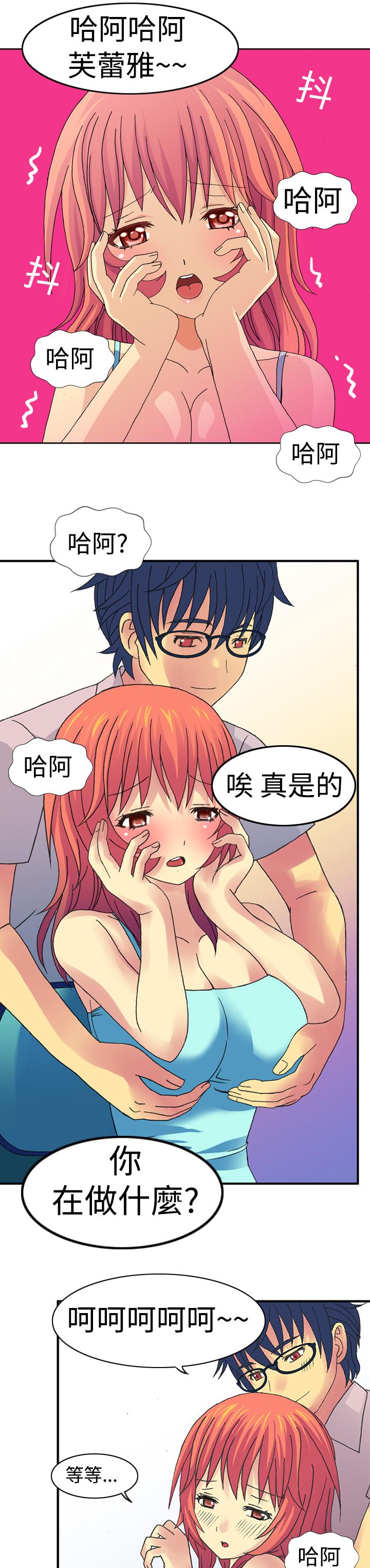 我的變態女友 第1話 第8页
