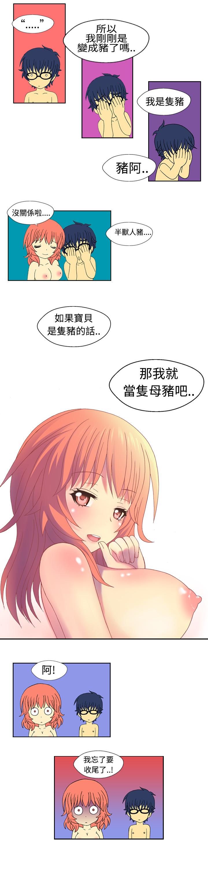 我的變態女友 第3話 第5页