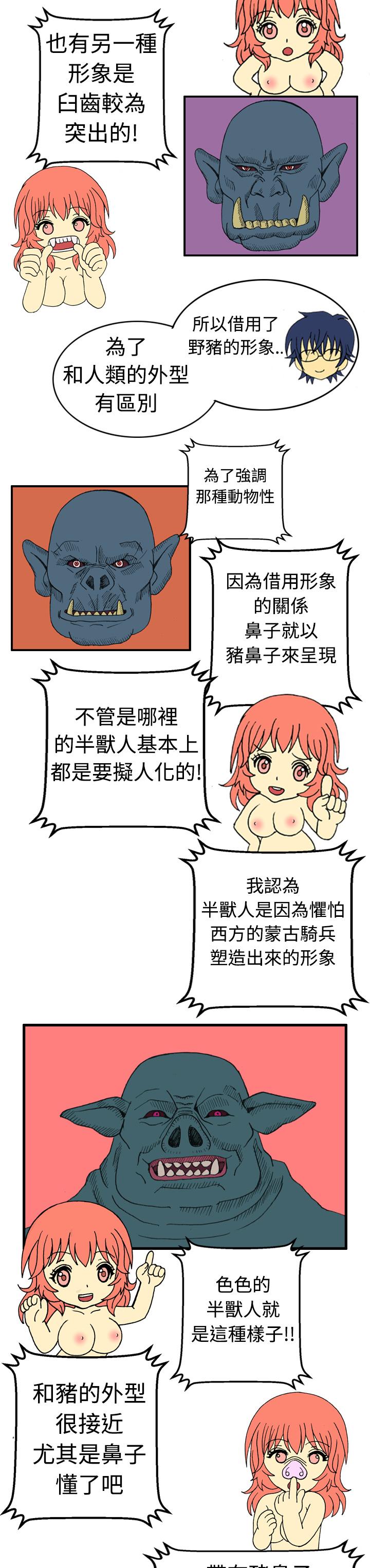 我的變態女友 第3話 第2页