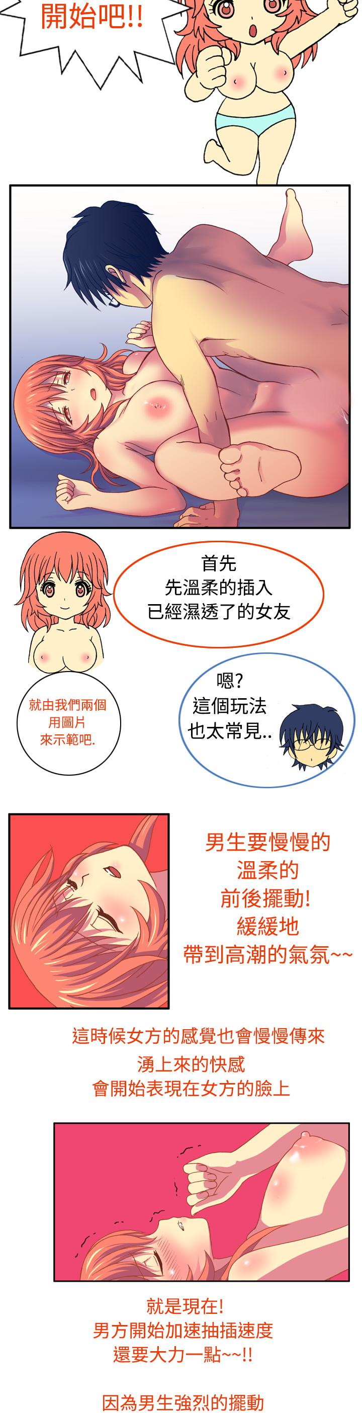 我的變態女友 第3話 第7页