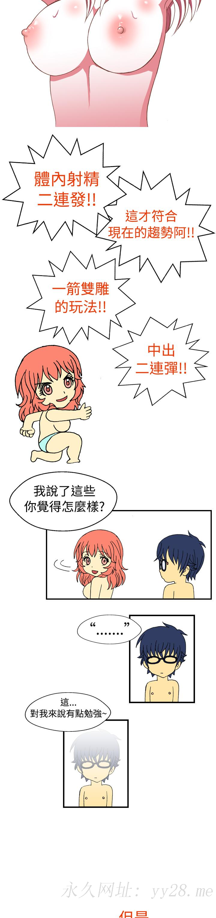 我的變態女友 第3話 第14页