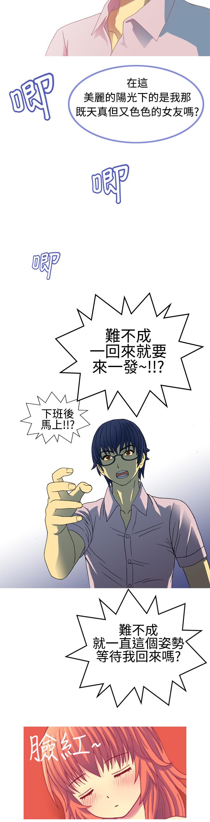 我的變態女友 第4話 第3页