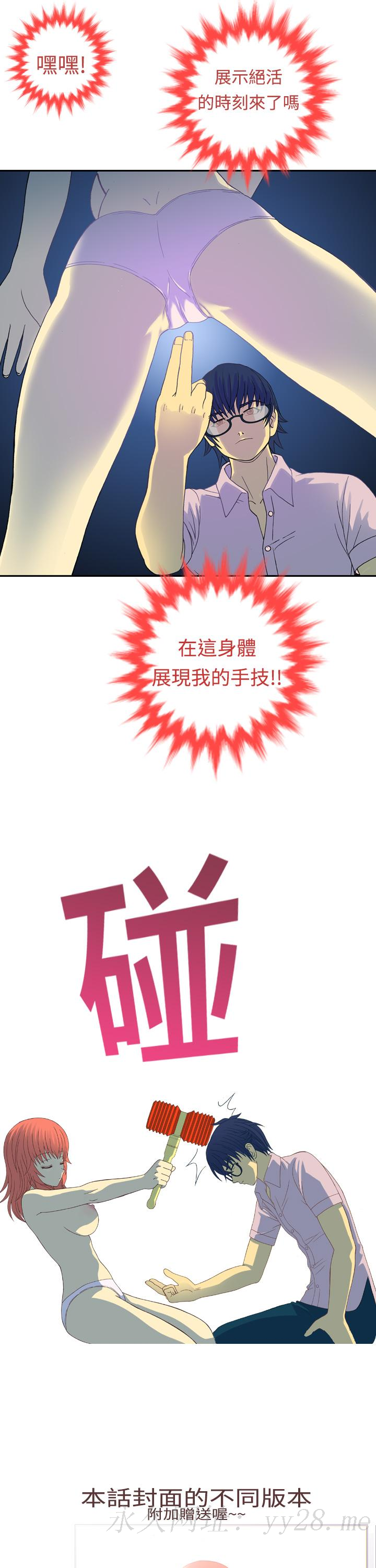 我的變態女友 第4話 第13页