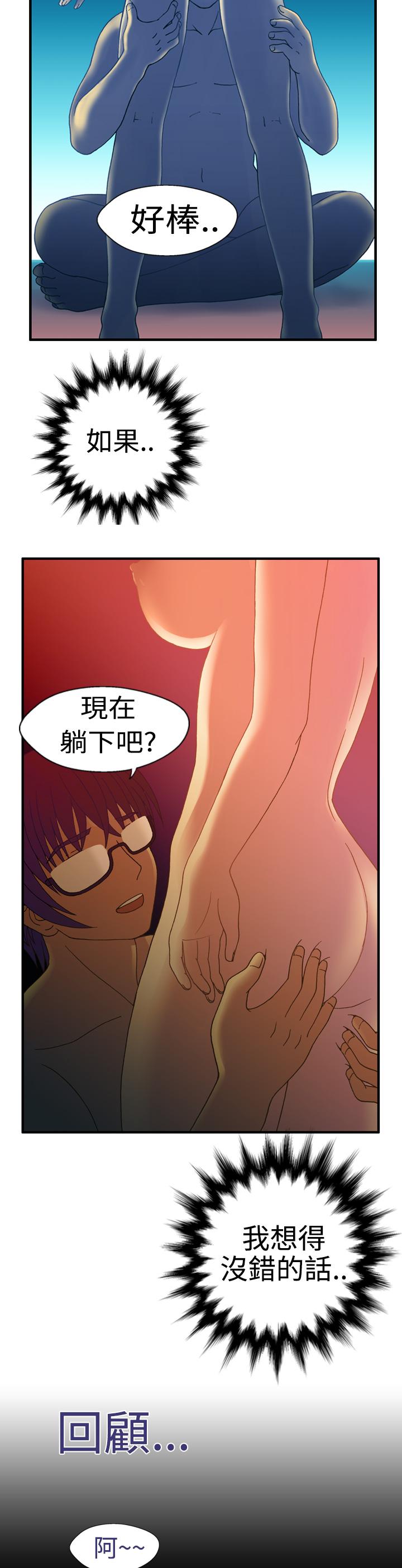我的變態女友 第6話 第3页