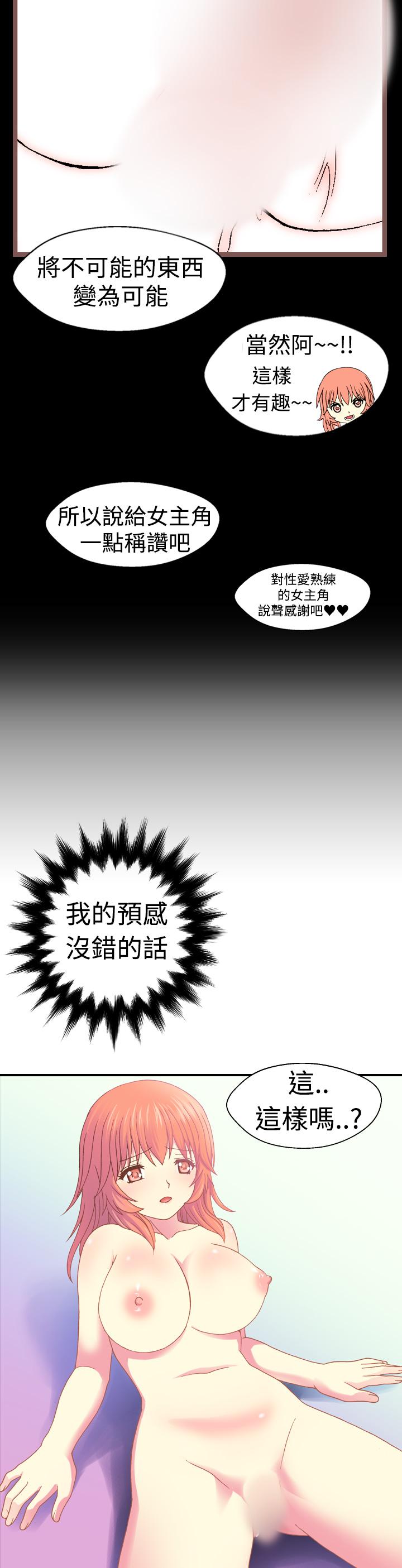我的變態女友 第6話 第7页