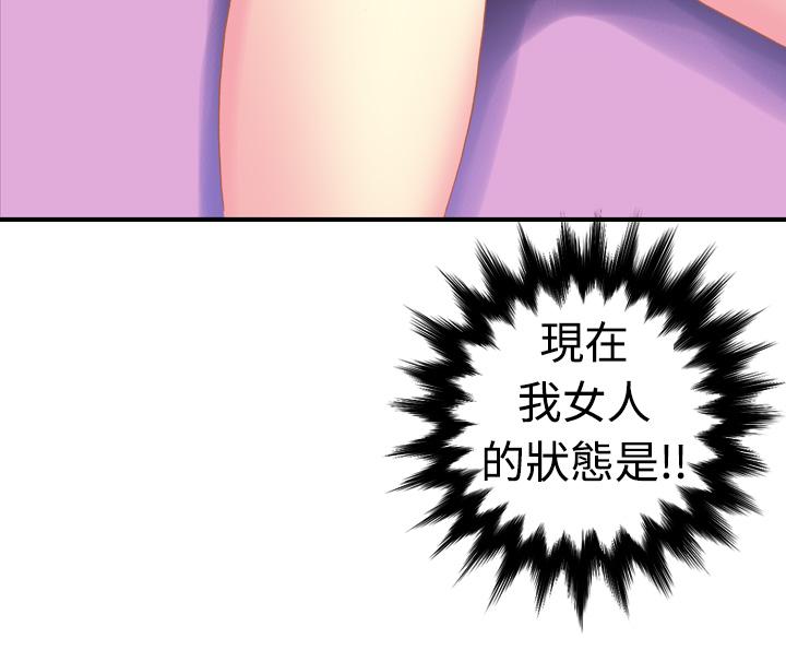我的變態女友 第6話 第8页