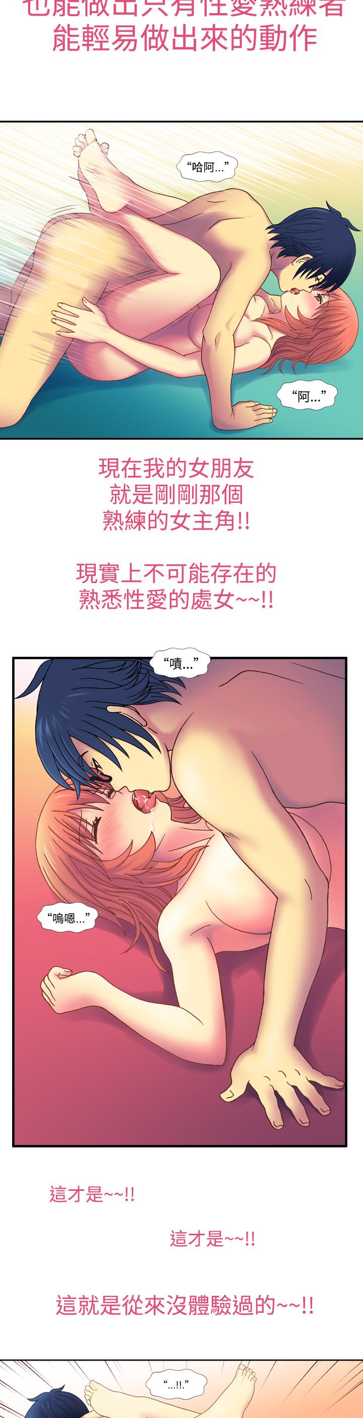 我的變態女友 第6話 第11页